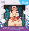 Кристальная ( алмазная) мозаика  " ФРЕЯ" ALBP- 255 постер " Девочка и медведь" 30 х 30 см
